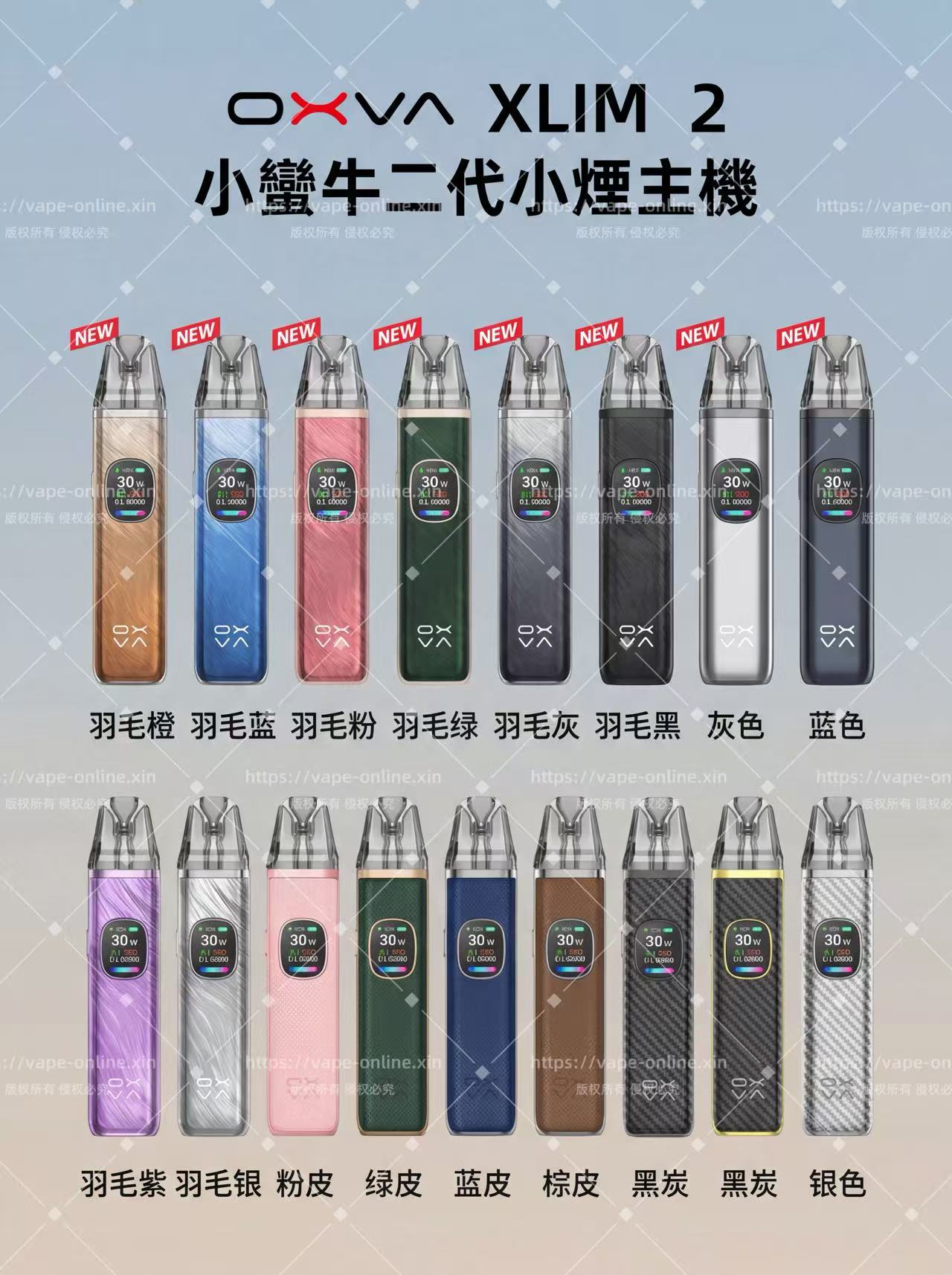 OXVA XLIM PRO 2 小蠻牛PRO 2 30W主機