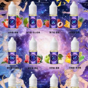StarSign 12 星座煙油 (30ml)|0mg 無尼古丁|12 款繽紛水果風味